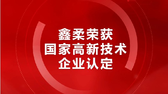 喜报|CC网投荣获国家高新技术企业认定